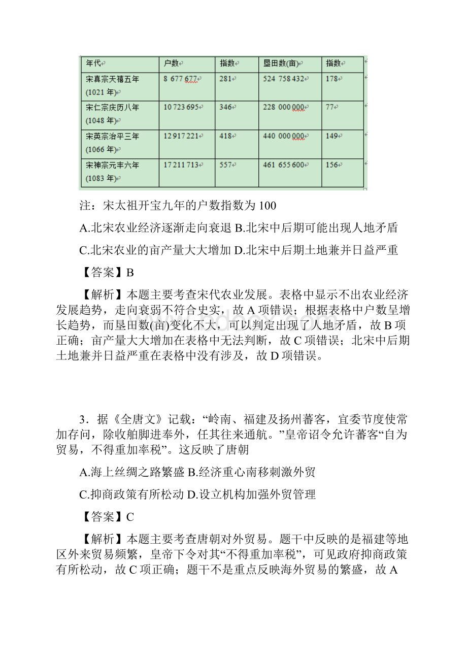 学年山西重点中学协作体高二下学期第一次联考历史解析版.docx_第2页