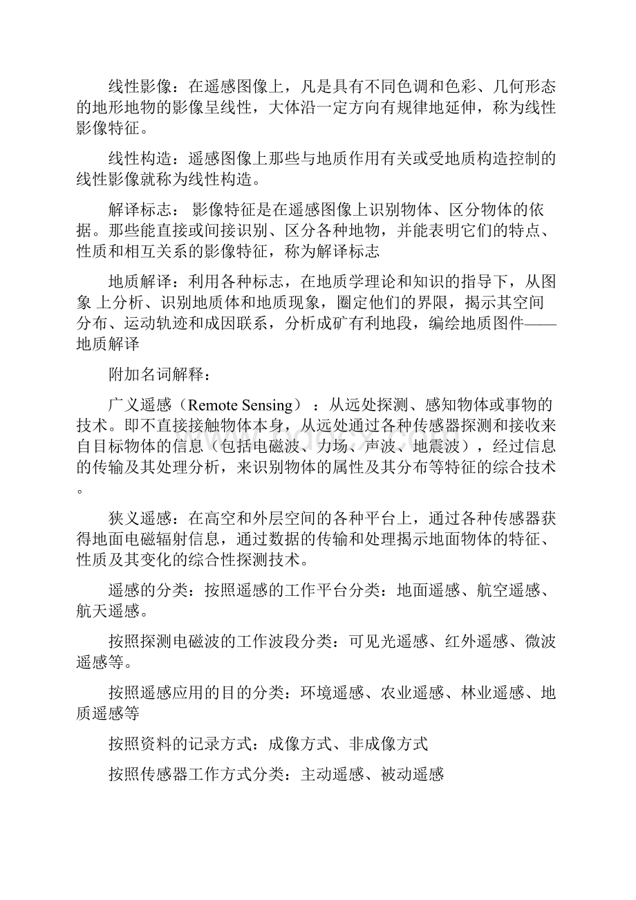 遥感复习题及答案.docx_第3页