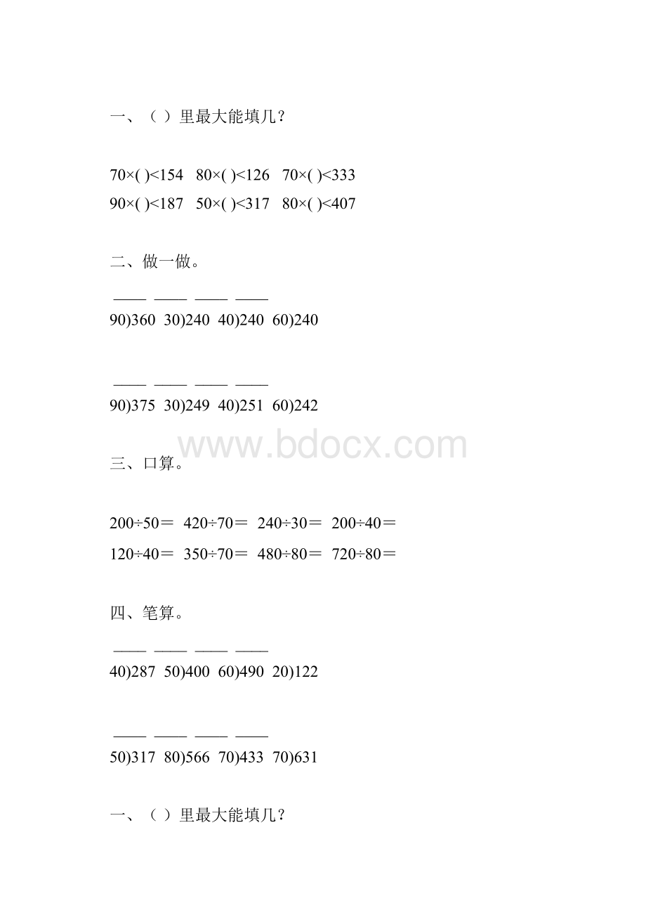 人教版四年级数学上册笔算除法一练习题精选 66.docx_第2页