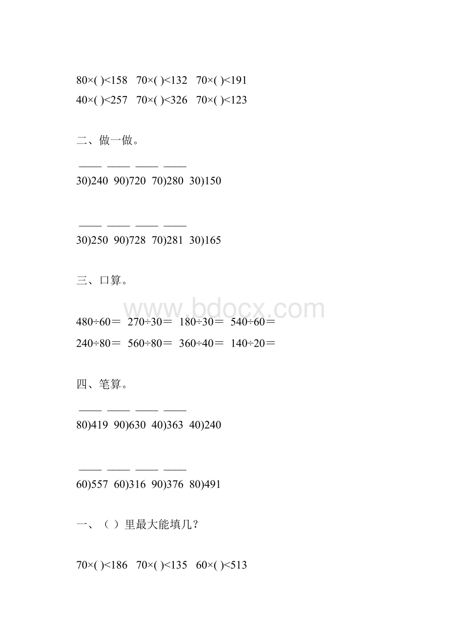 人教版四年级数学上册笔算除法一练习题精选 66.docx_第3页