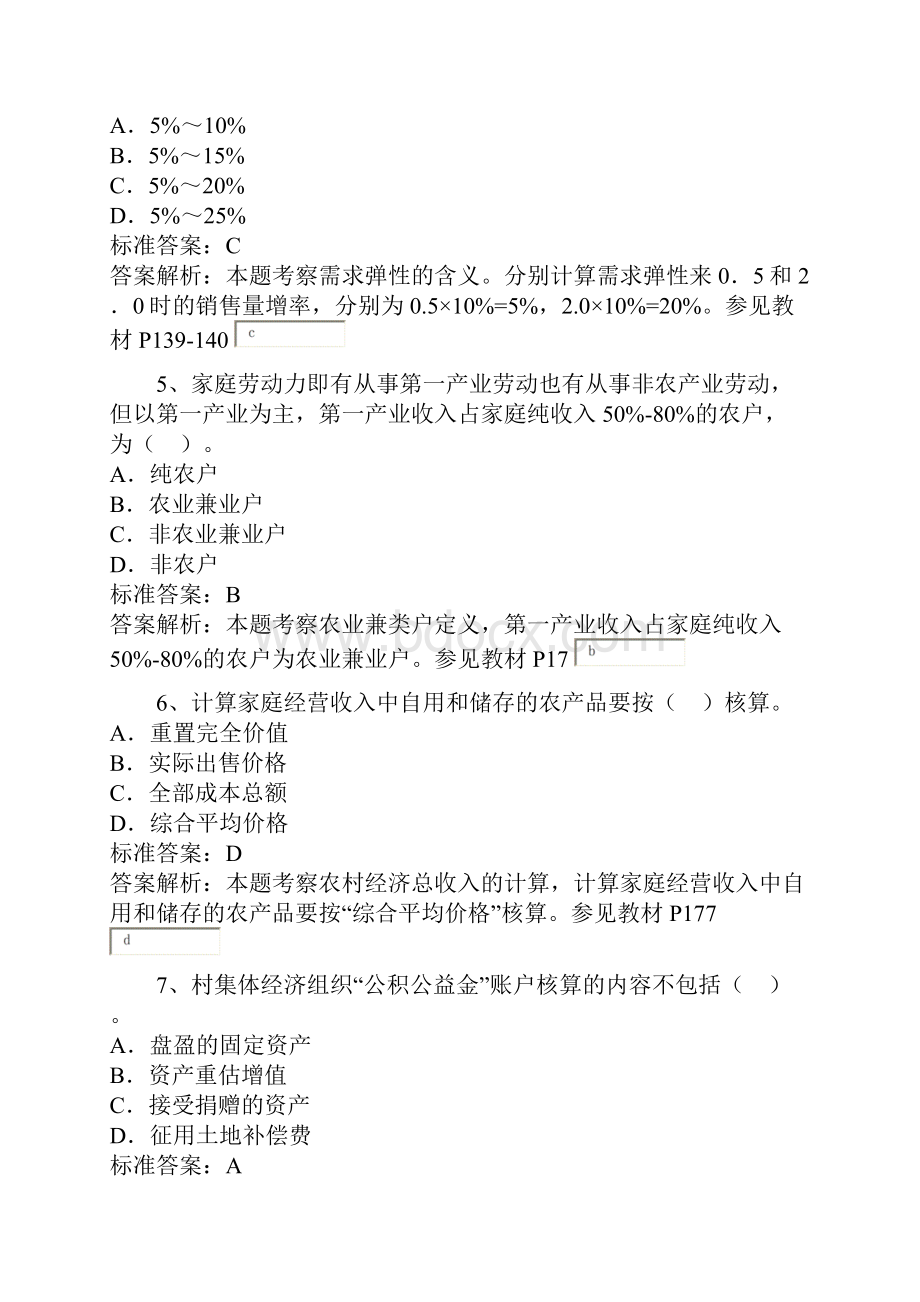 中级经济师考试农业专业知识试题精选二.docx_第2页