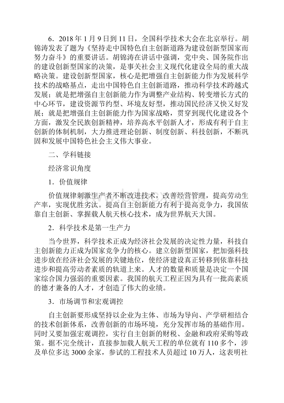 高三政治专题七自主创新建设创新型国家 最新.docx_第3页