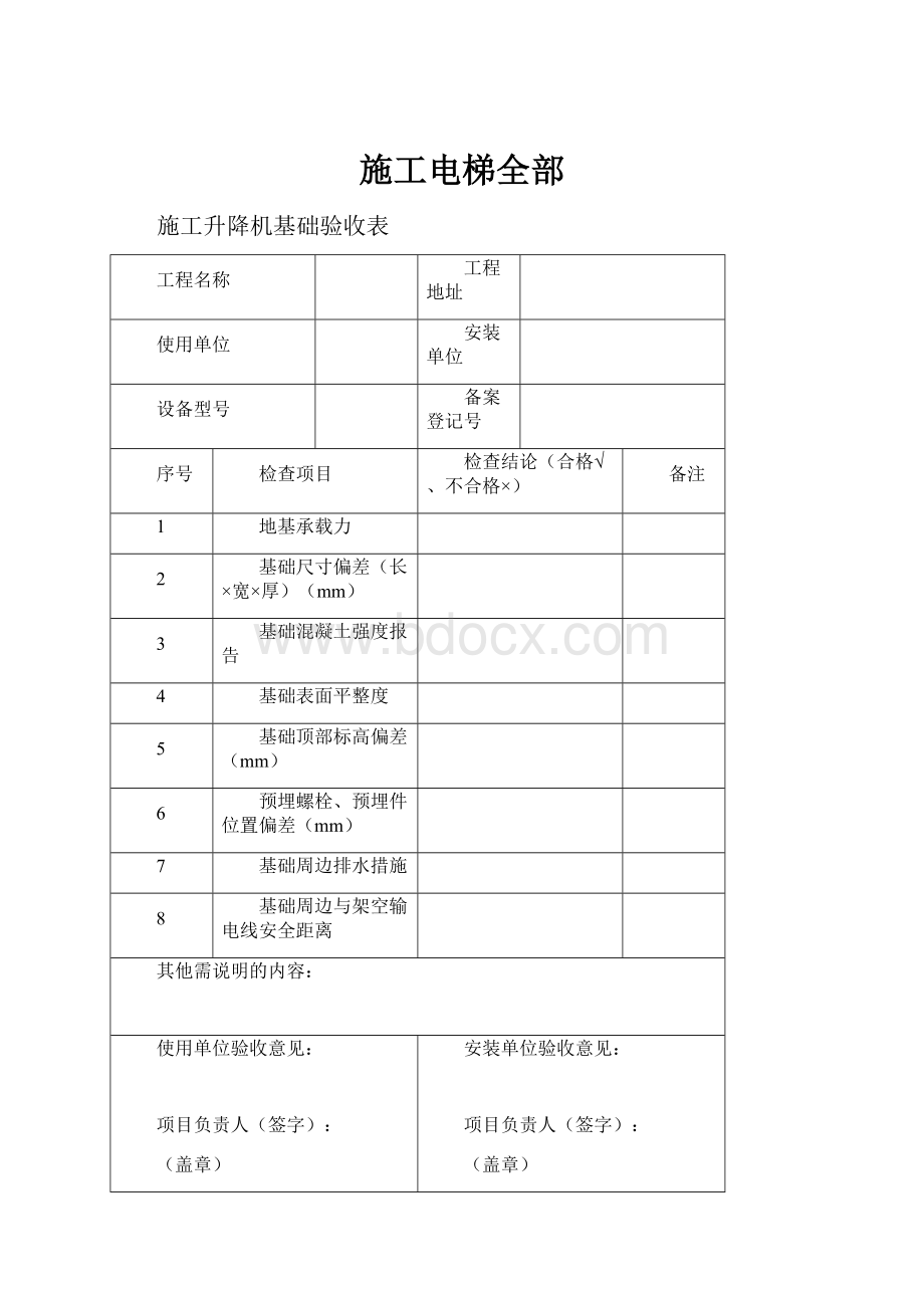 施工电梯全部.docx_第1页