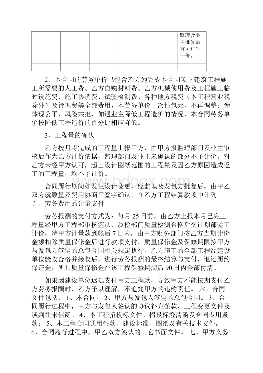 建设工程劳务承包合同模板中铁十五局.docx_第2页