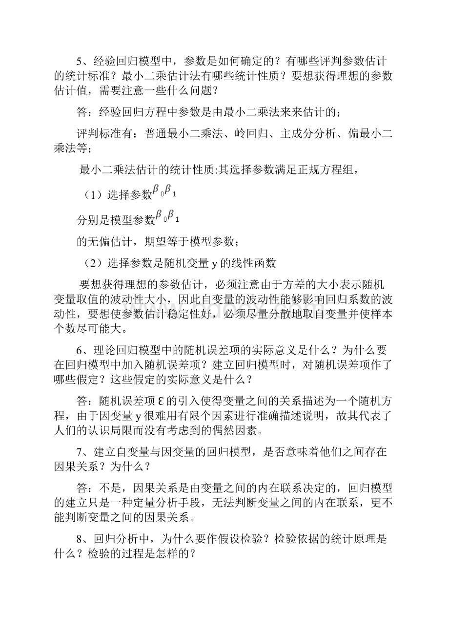 多元统计思考题及答案.docx_第2页