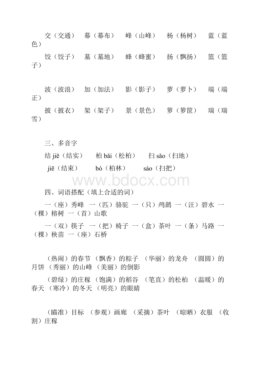 苏教版二年级语文下全册知识点总结.docx_第2页