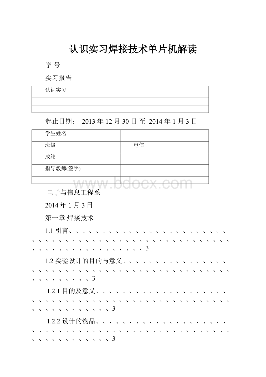 认识实习焊接技术单片机解读.docx_第1页