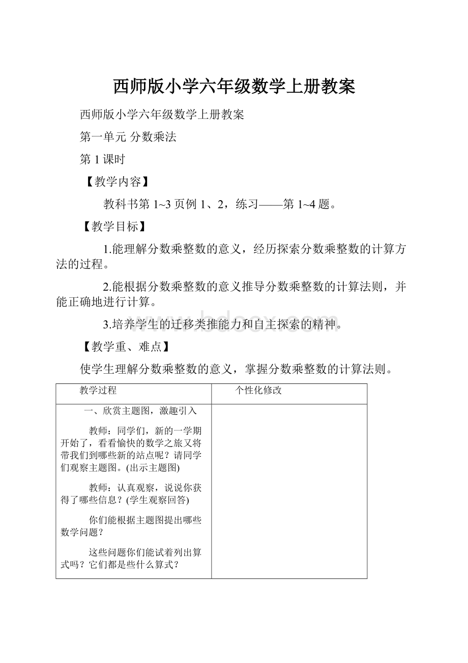 西师版小学六年级数学上册教案.docx