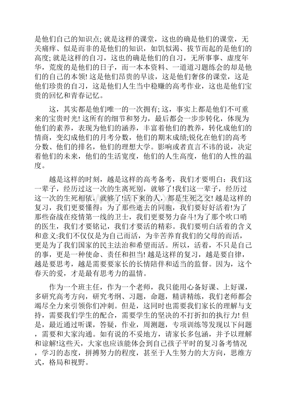 教师疫情期间停课不停学网课工作总结8篇.docx_第3页