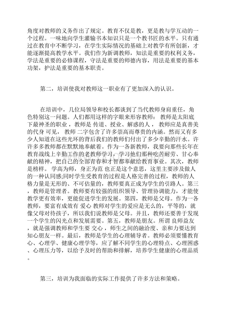 新教师入职培训心得体会.docx_第2页