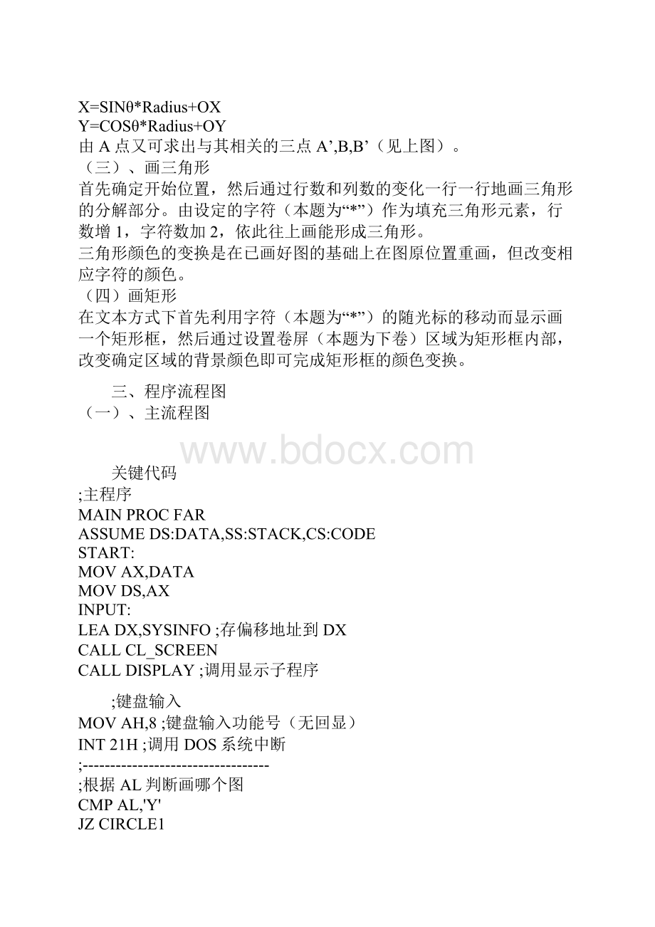 图形变换程序设计.docx_第2页