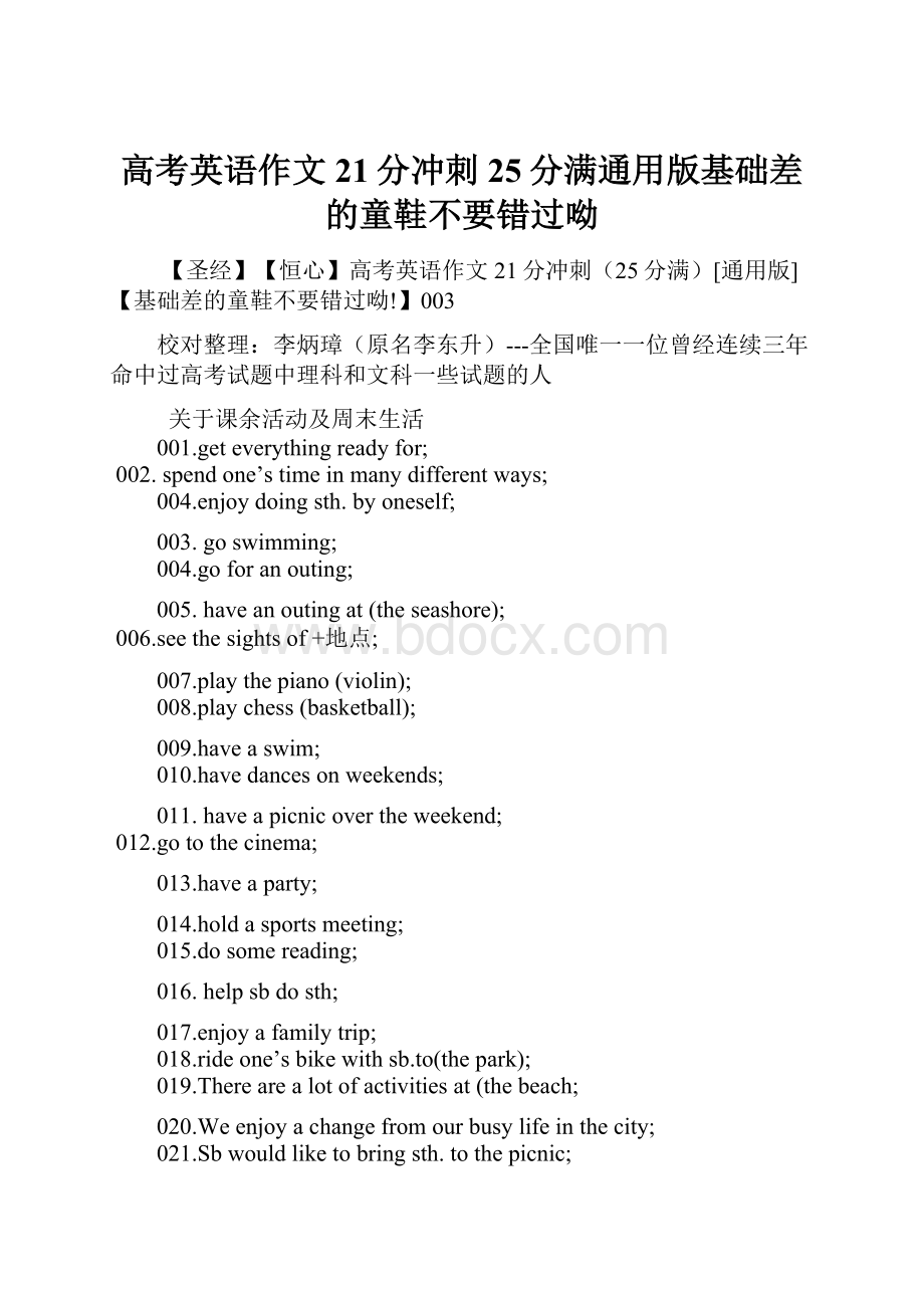 高考英语作文21分冲刺25分满通用版基础差的童鞋不要错过呦.docx