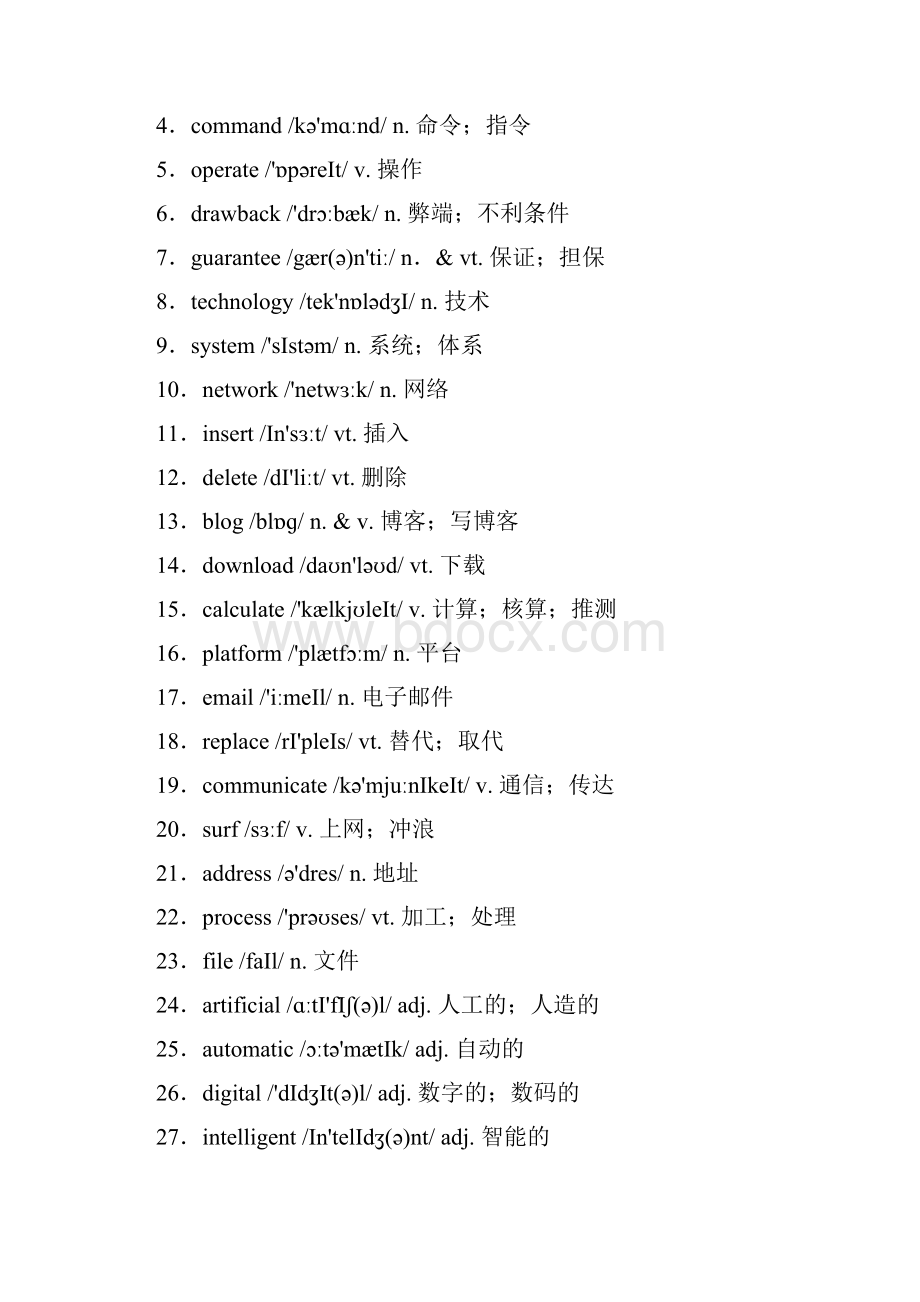 高考英语一轮复习Module6TheInternetandTelecommunications外研版必修10622144.docx_第3页