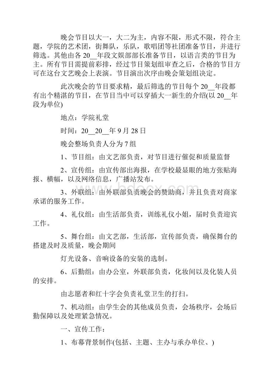 迎新晚会的策划思路.docx_第3页