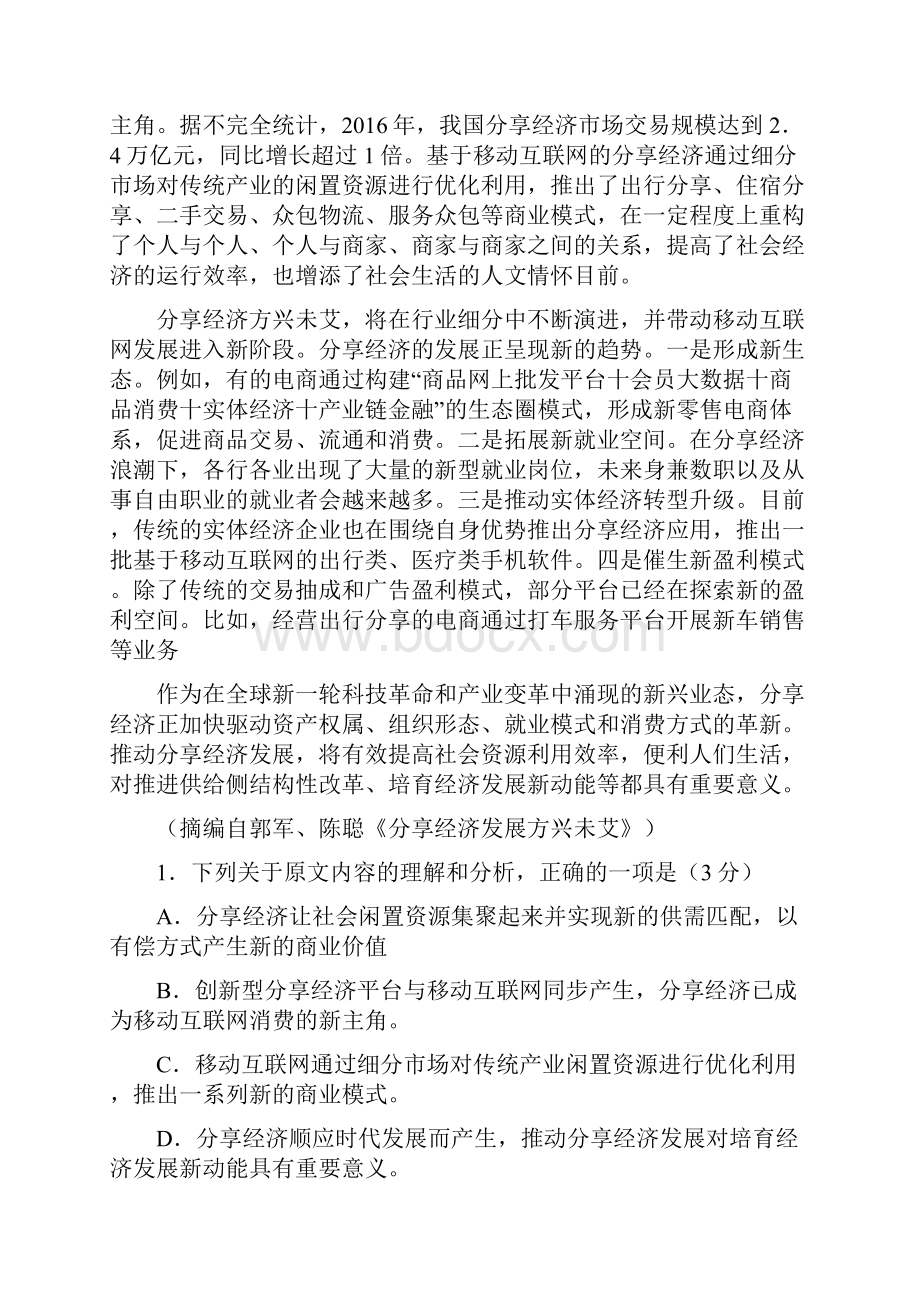 安徽省合肥市届高三调研性检测.docx_第2页