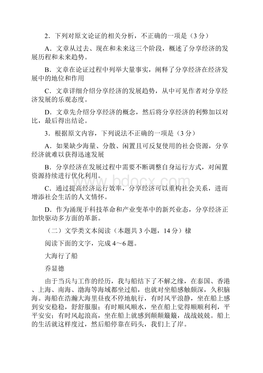 安徽省合肥市届高三调研性检测.docx_第3页