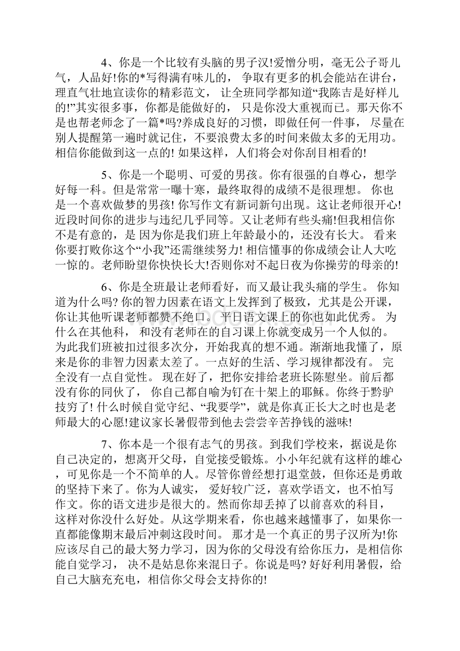 二年级班主任评语3篇.docx_第2页