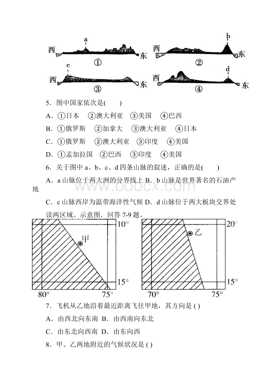 世界地理中国地理部分.docx_第3页