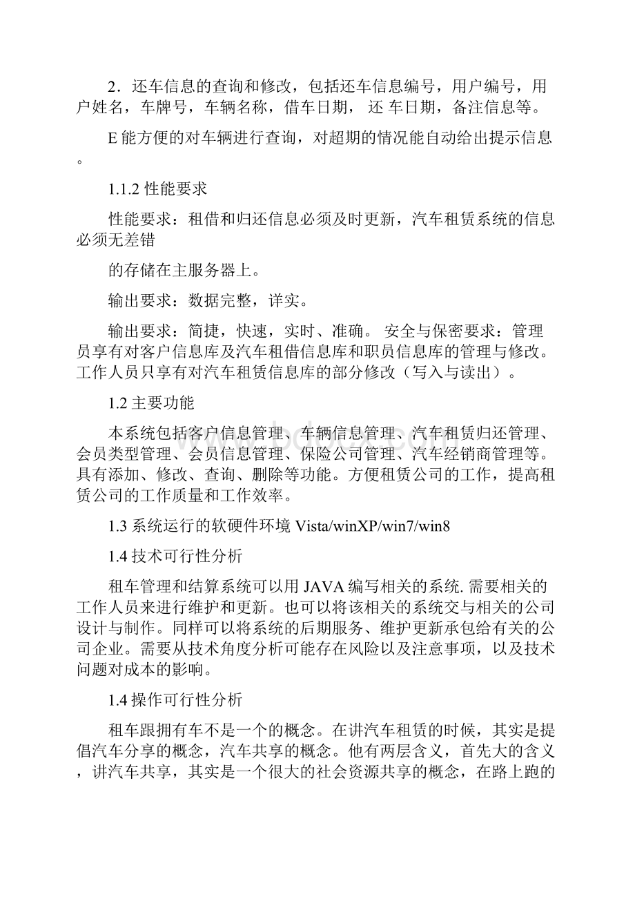 租车管理和结算系统自动化.docx_第2页