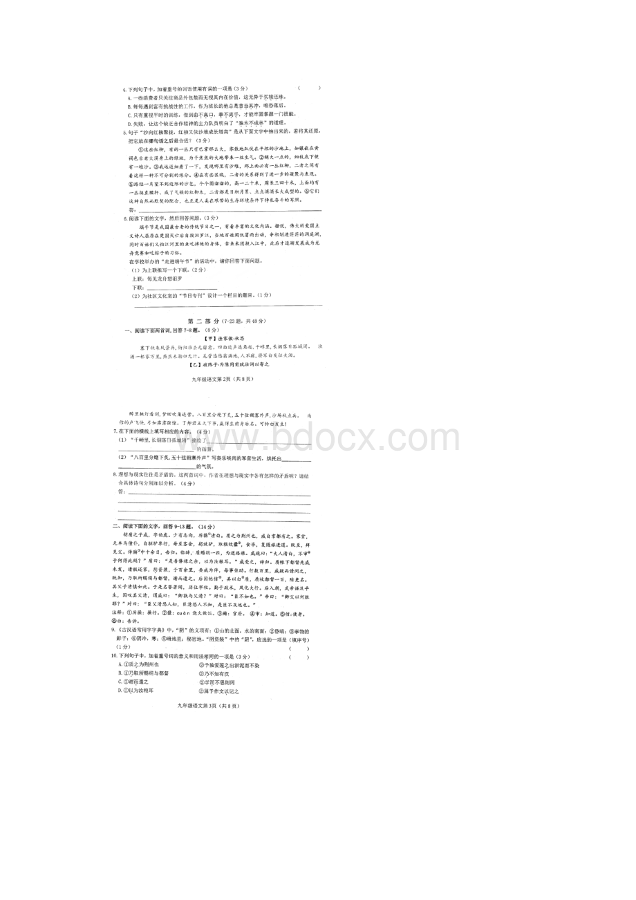 河北省石家庄市初中语文毕业生基础知识与能力学习评价试题.docx_第2页