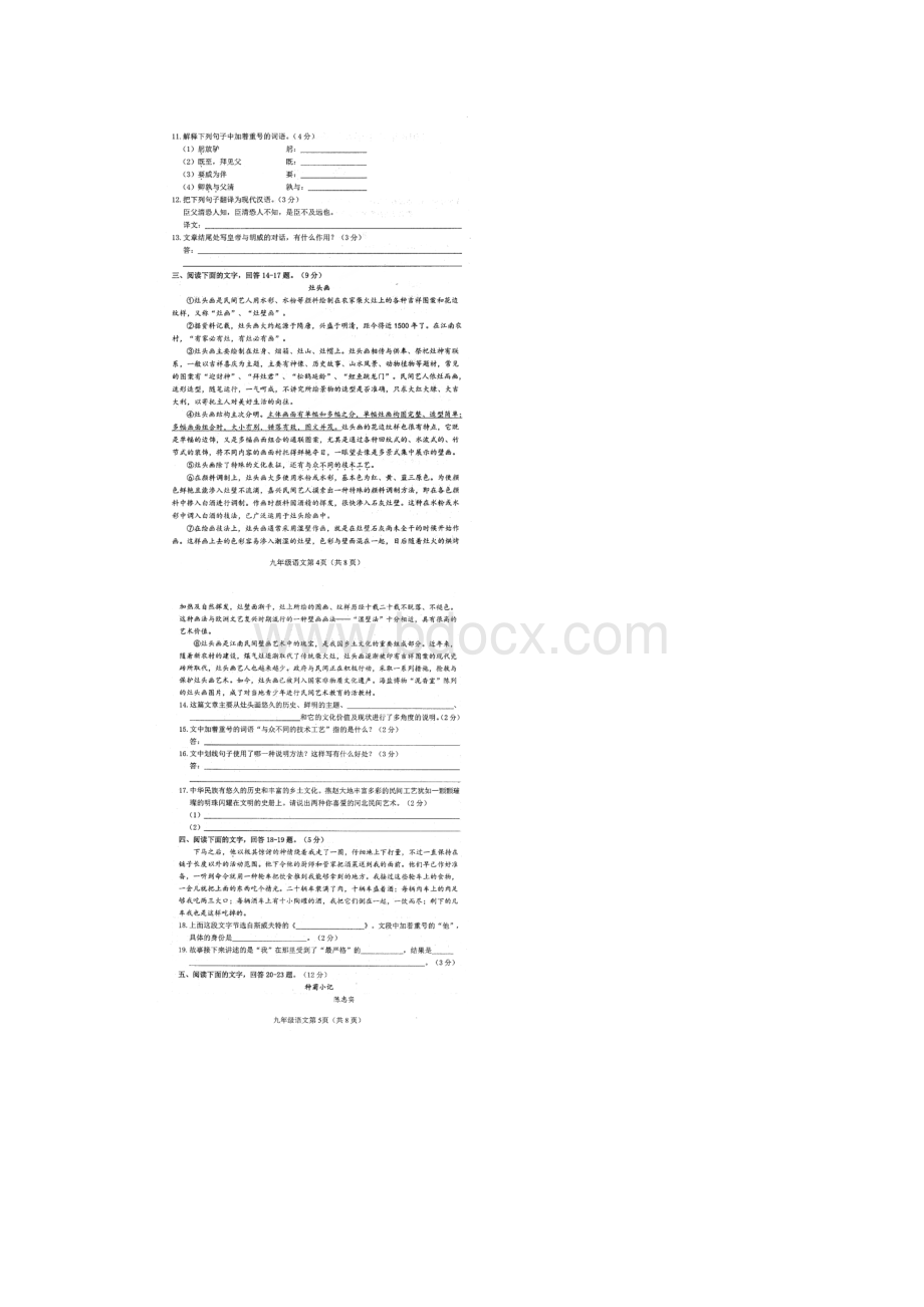 河北省石家庄市初中语文毕业生基础知识与能力学习评价试题.docx_第3页