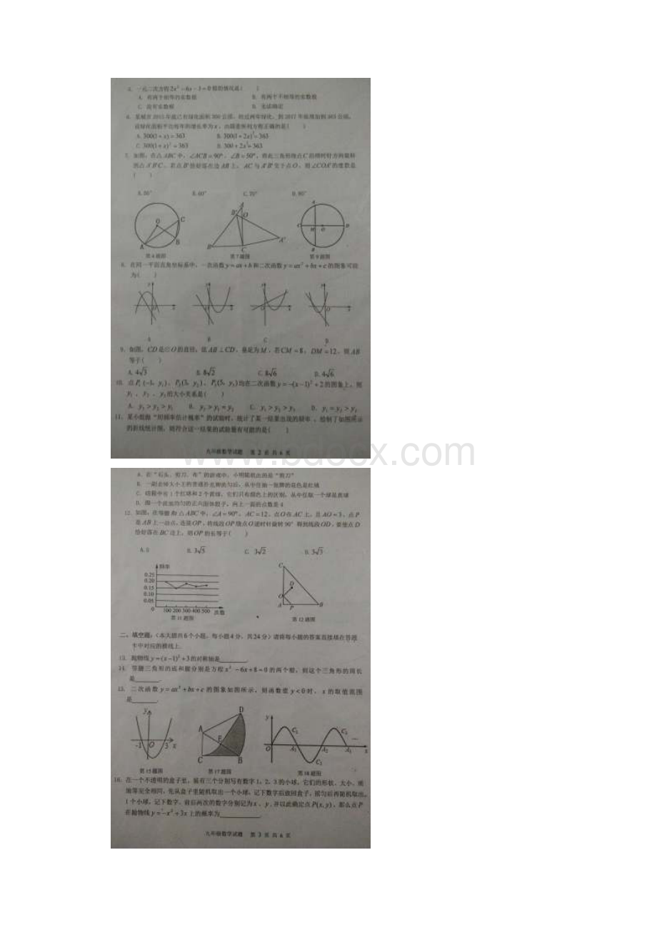 首发重庆市江津区届九年级上学期期末学业水平评价数学试题图片版.docx_第2页