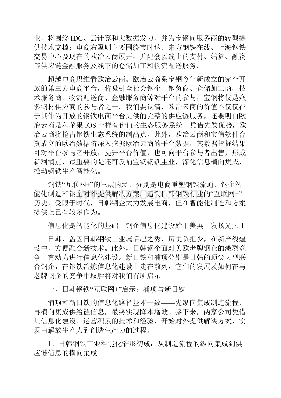 钢铁行业互联网+分析报告.docx_第3页