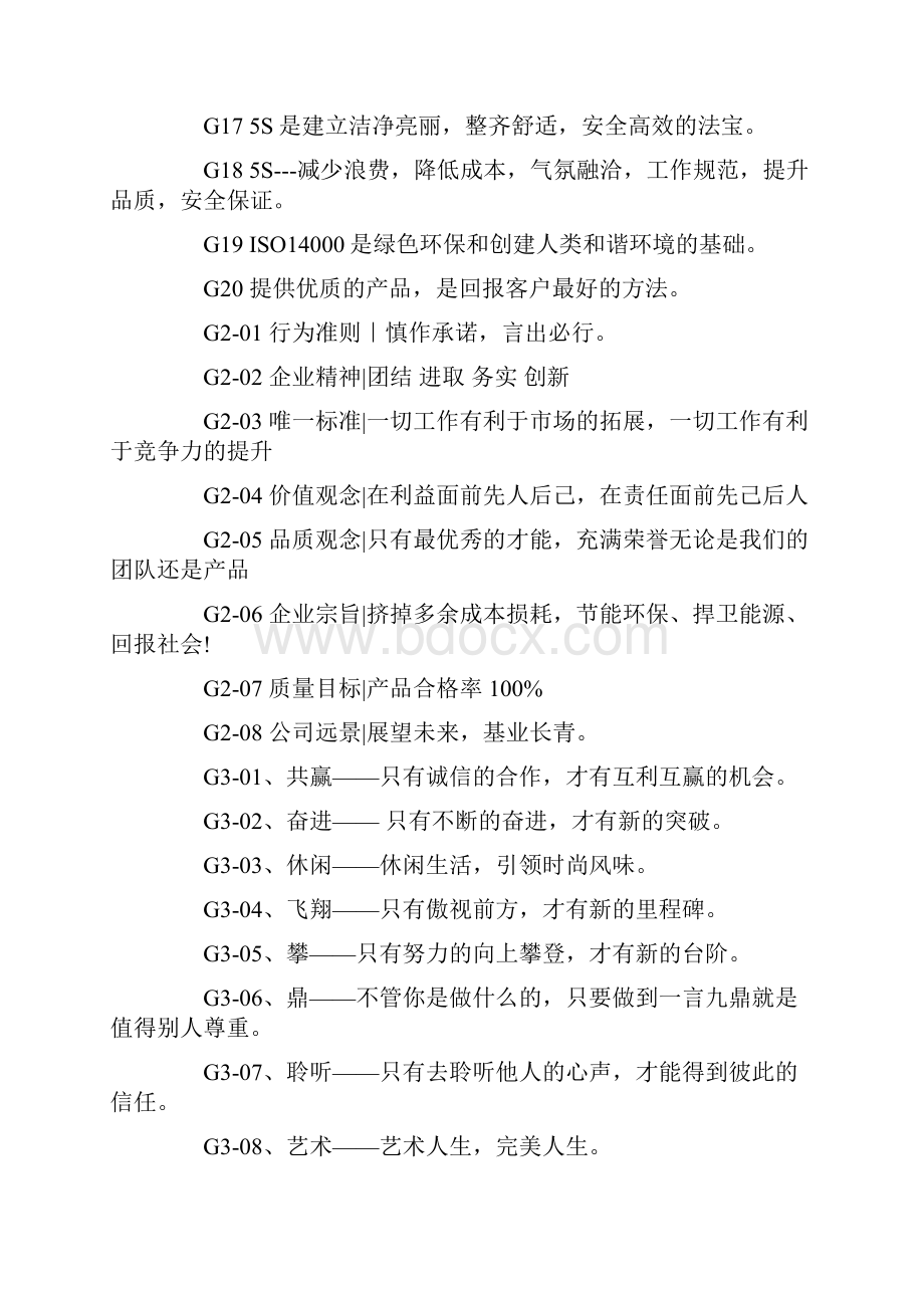 企业标语标识牌ppt.docx_第2页