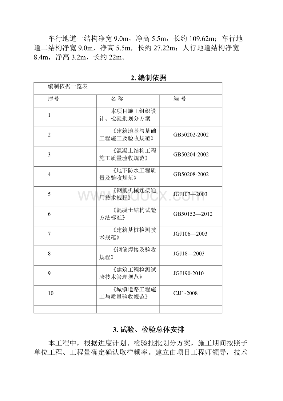 上海某市政道路试验检测计划.docx_第3页