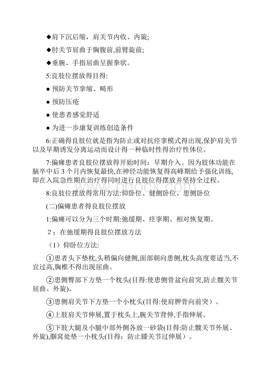 偏瘫患者的良肢位的摆放.docx_第2页