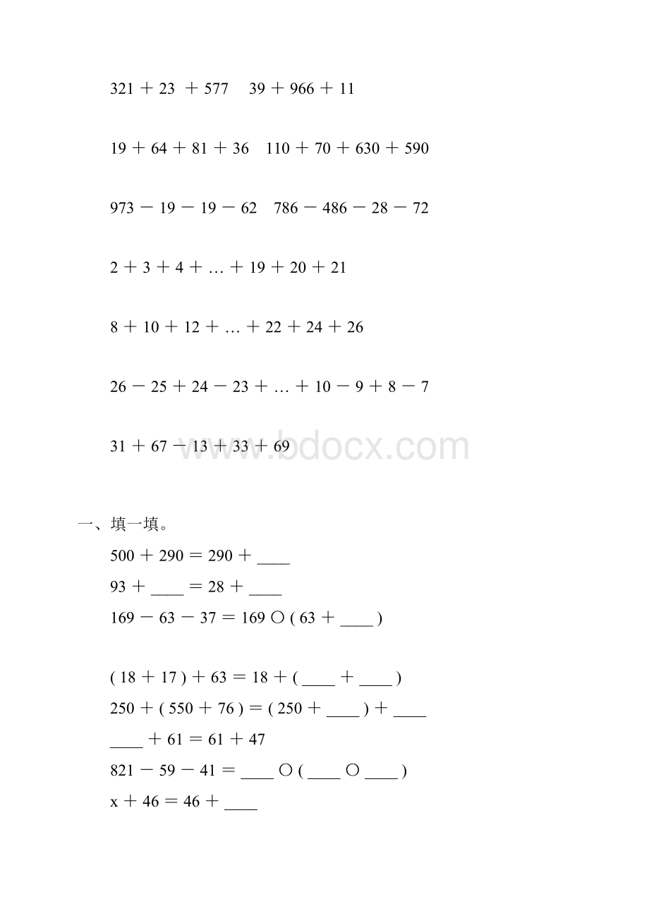 人教版四年级数学下册加法运算定律练习题精选89.docx_第3页