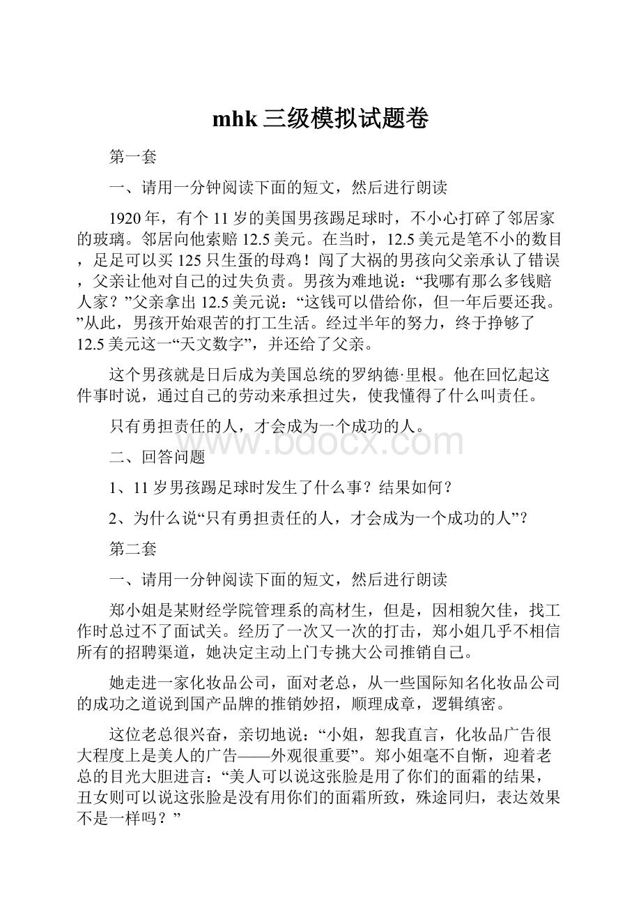 mhk三级模拟试题卷.docx