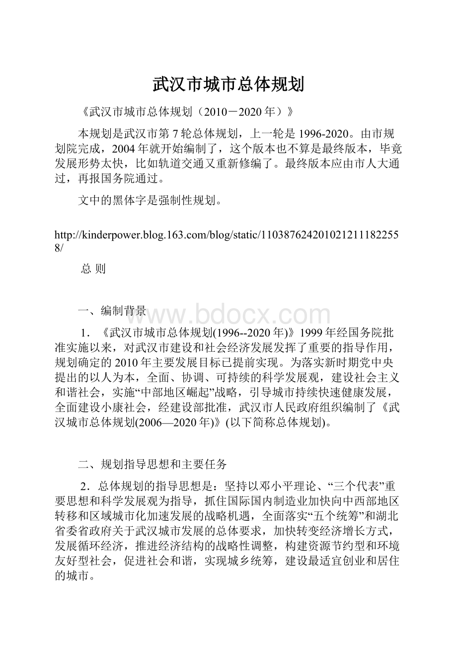 武汉市城市总体规划.docx_第1页