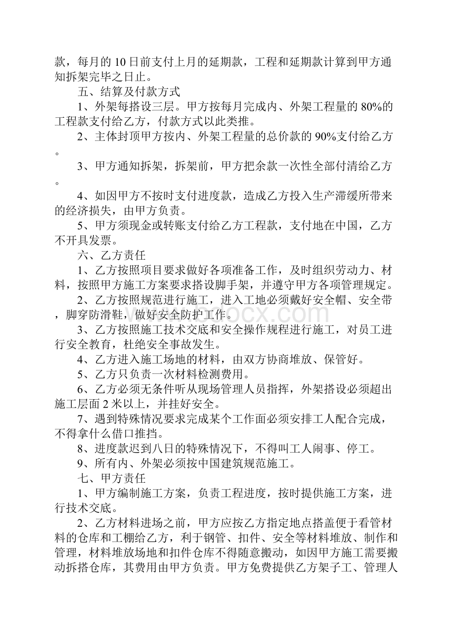 160建筑钢管脚手架承包合同书.docx_第2页