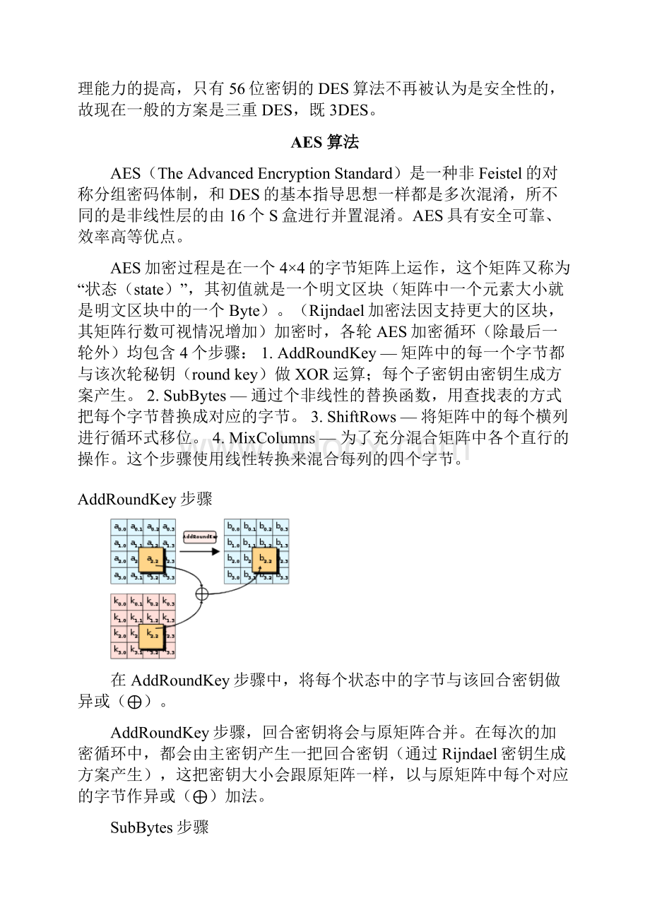 应用密码学中的几个重要算法课程设计报告.docx_第2页