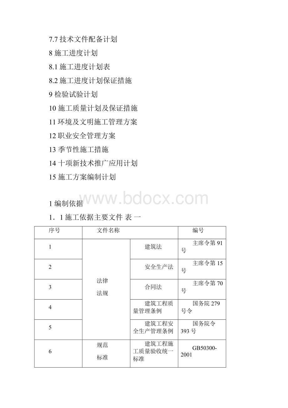 优秀施工组织设计范例.docx_第3页