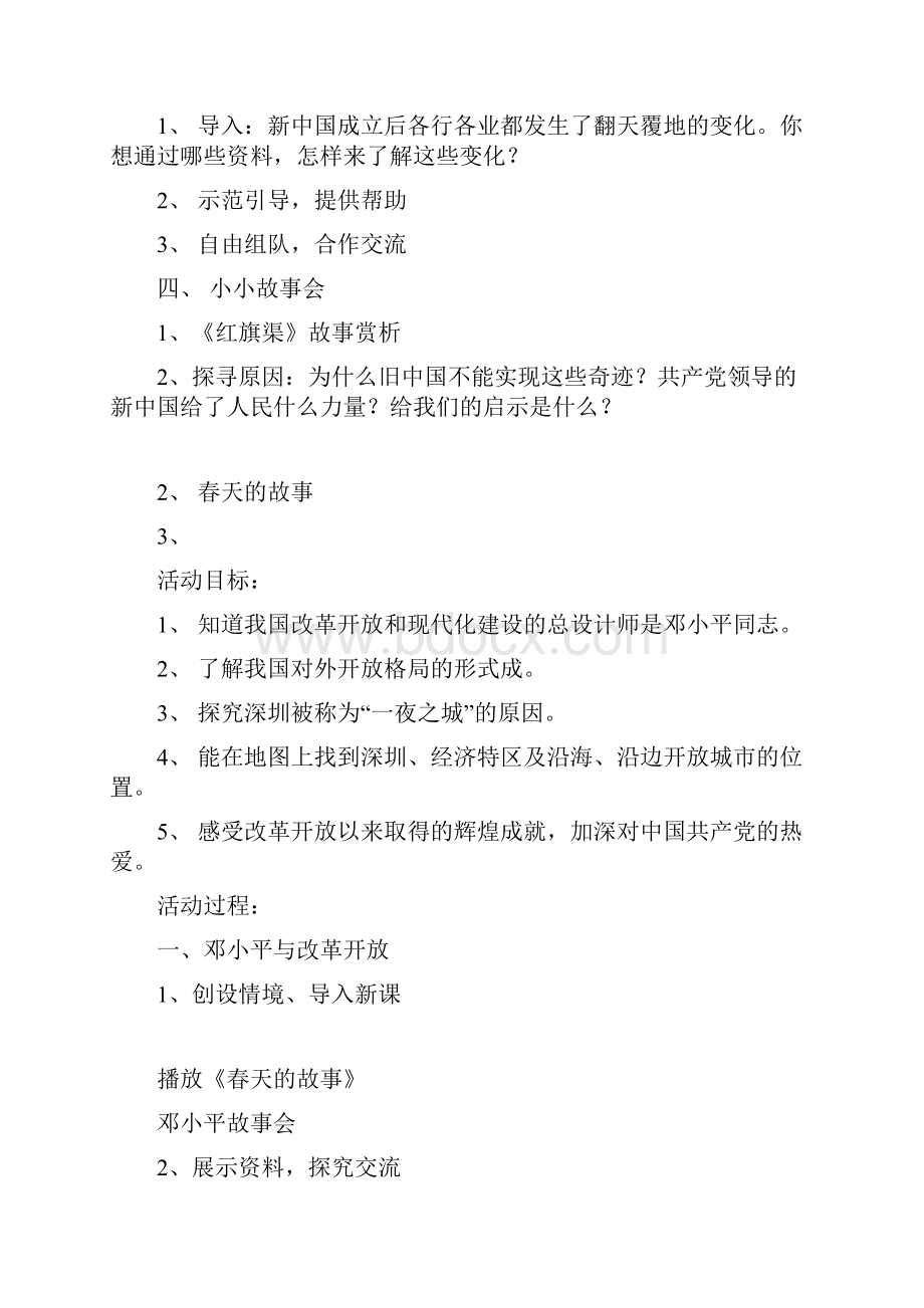 品德与社会上册教案1.docx_第2页