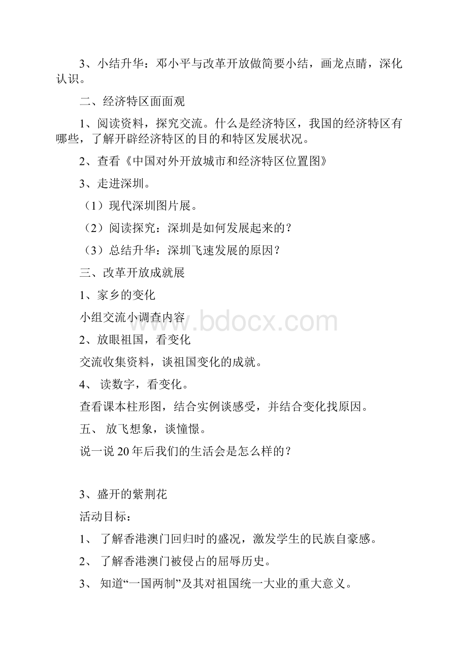 品德与社会上册教案1.docx_第3页