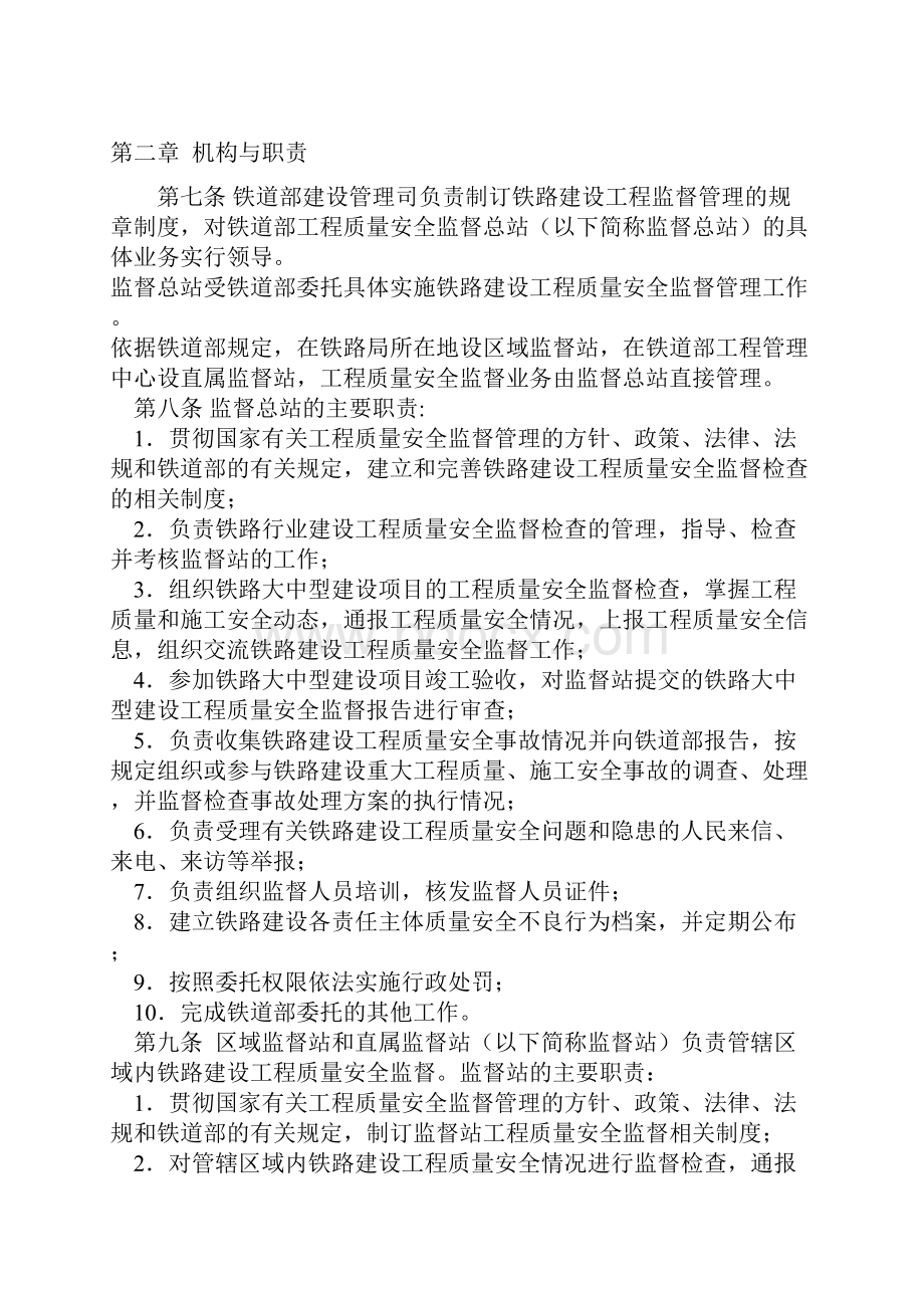 15铁路建设工程质量安全监督管理办法.docx_第2页