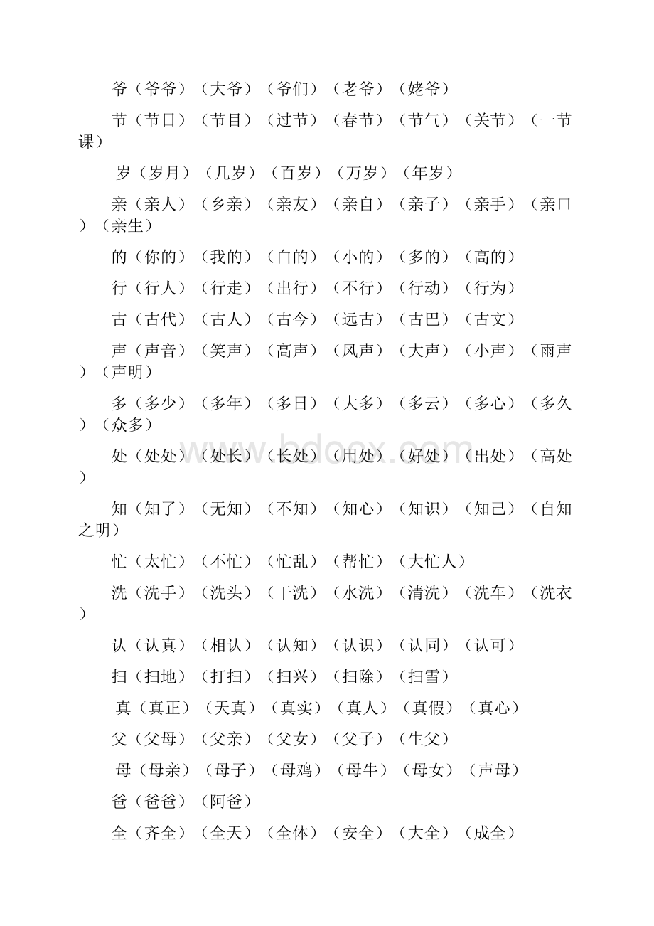 人教版小学一年级下册我会写的字.docx_第2页