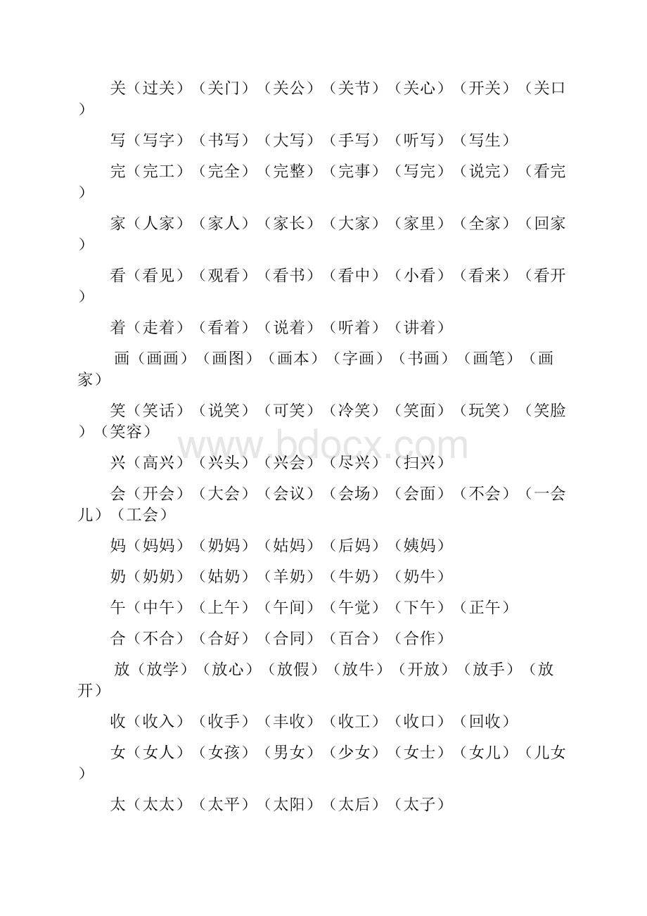 人教版小学一年级下册我会写的字.docx_第3页