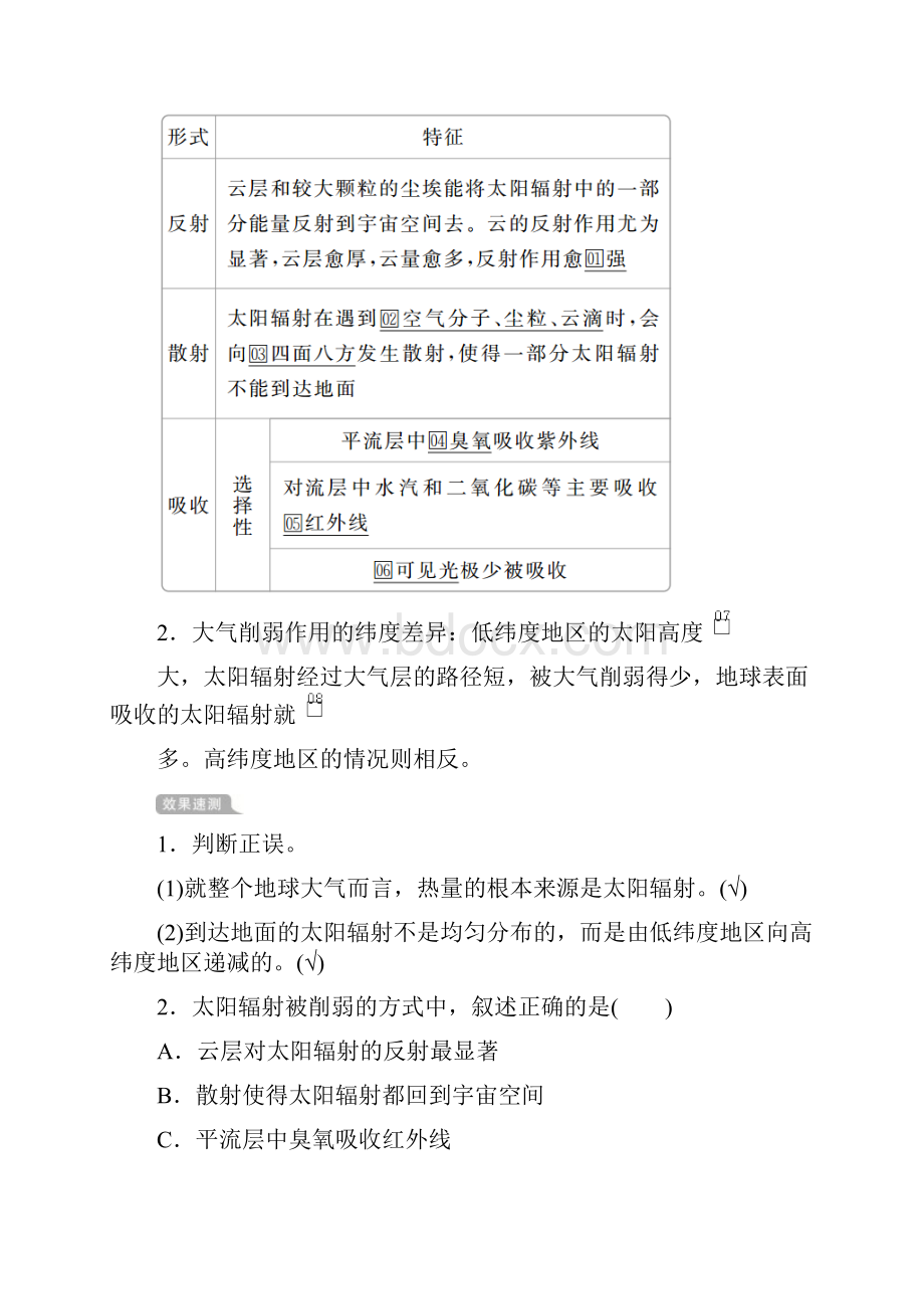 新教材高中地理 第二章第三节 大气受热过程与热力环流 第一课时 大气的受热过程教学案 中图版必修第一册.docx_第2页