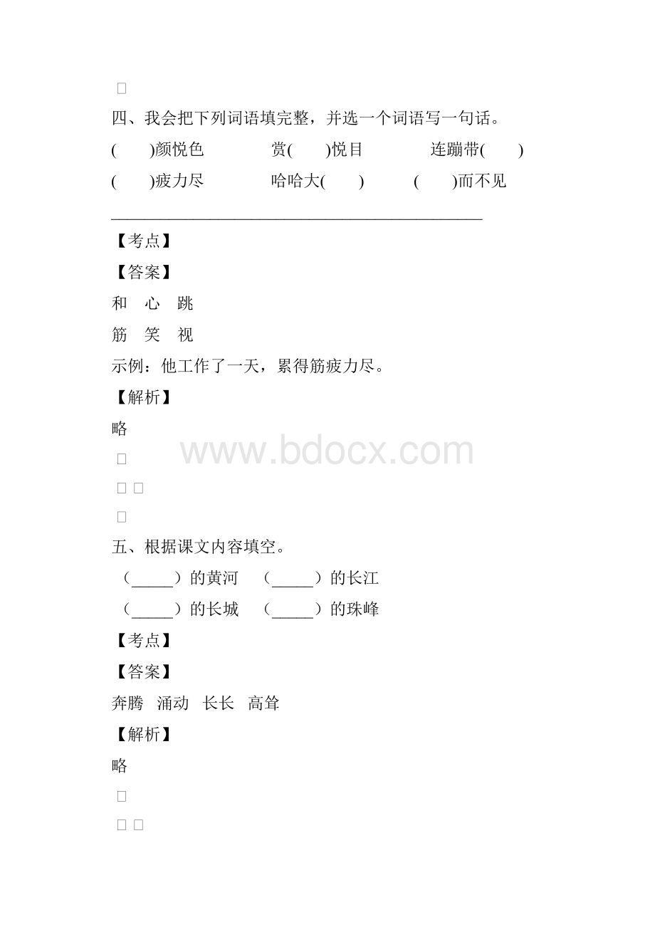 最近重庆北部新区星光小学语文二年级上册全真试题含答案.docx_第3页