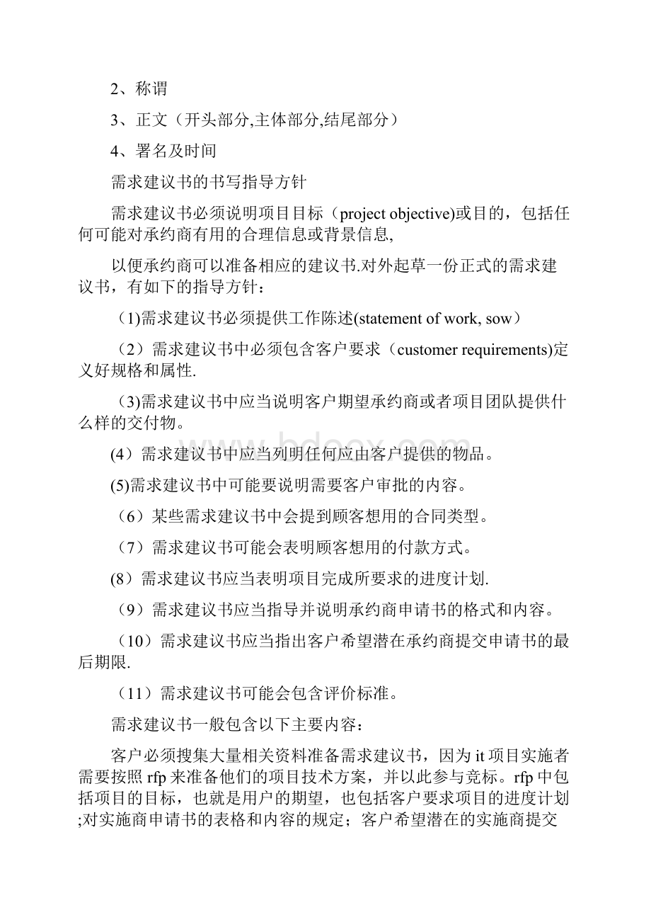 RFP需求建议书.docx_第2页