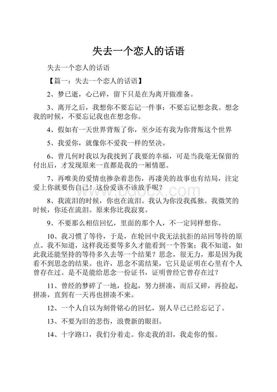 失去一个恋人的话语.docx_第1页