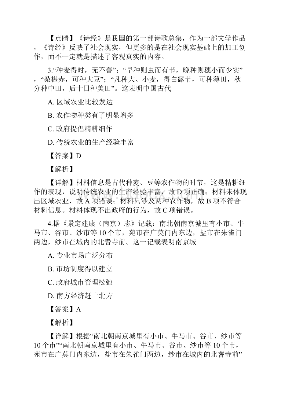 精品解析浙江省普通高校招生选考科目考试历史仿真模拟试题02附解析.docx_第3页