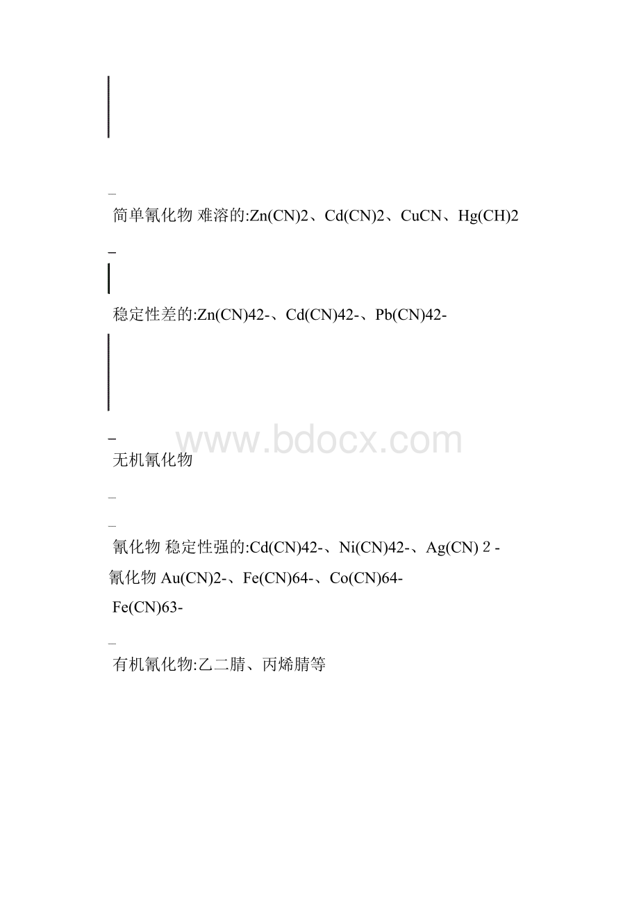 氰化物概论教案.docx_第2页