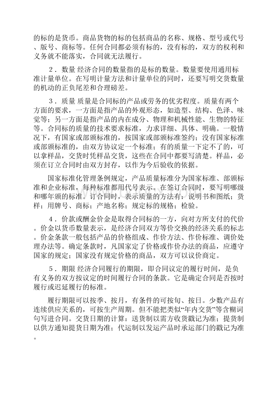 《应用文写作经济合同》教案解析.docx_第3页