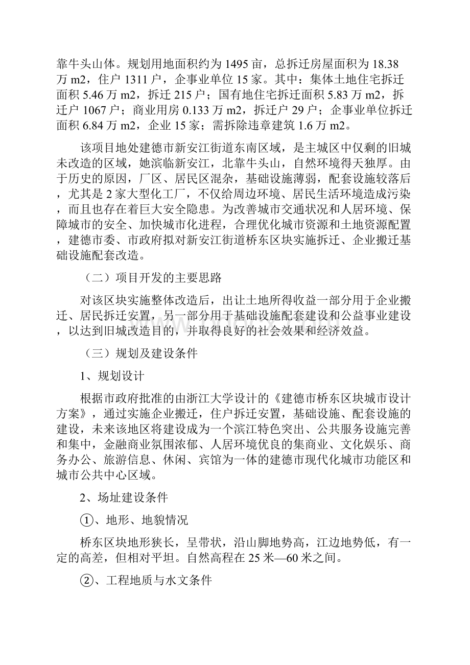 最新版建德市桥东区块改造开发建设项目可行性研究报告.docx_第3页