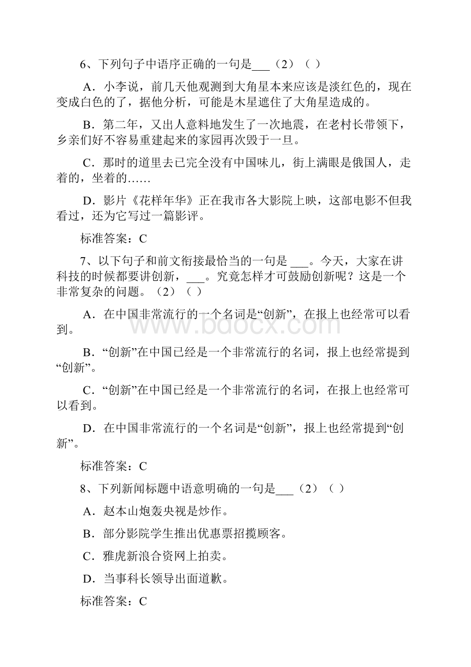 东北师范大学10春入学测试机考.docx_第3页